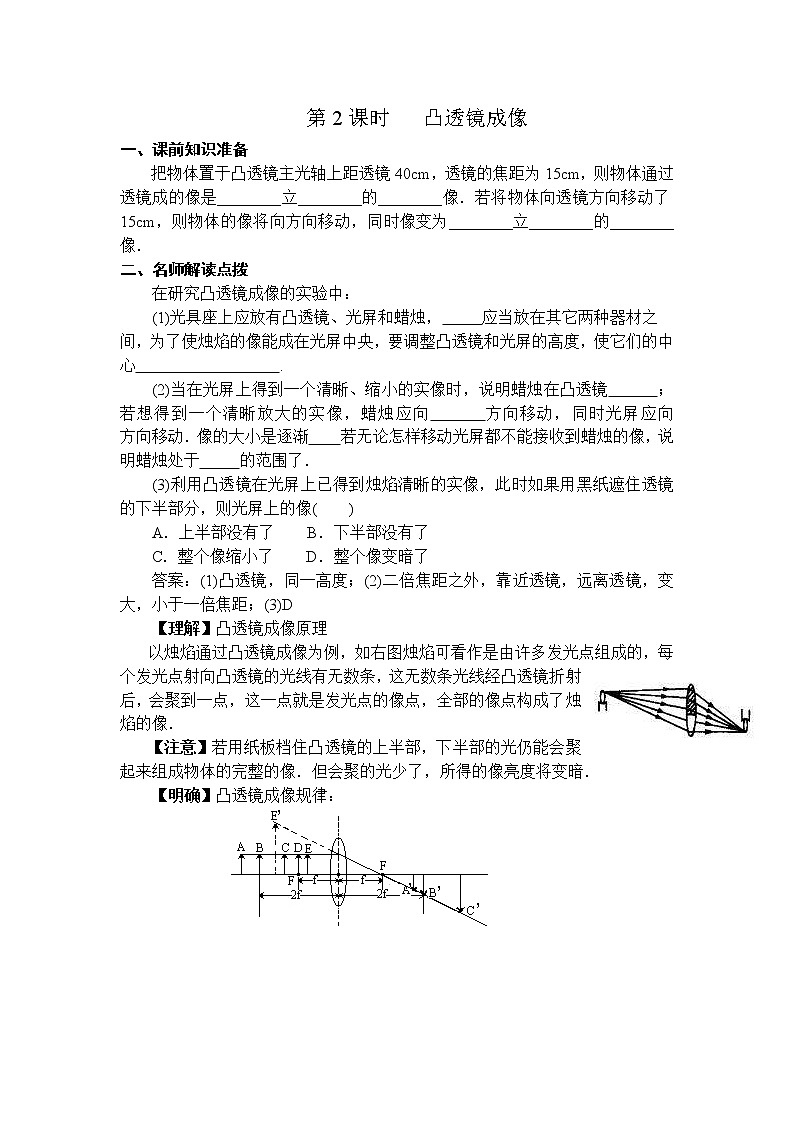 沪科版八年级物理上册学案：第4章  多彩的光第5节  科学探究：凸透镜成像第2课时   凸透镜成像01