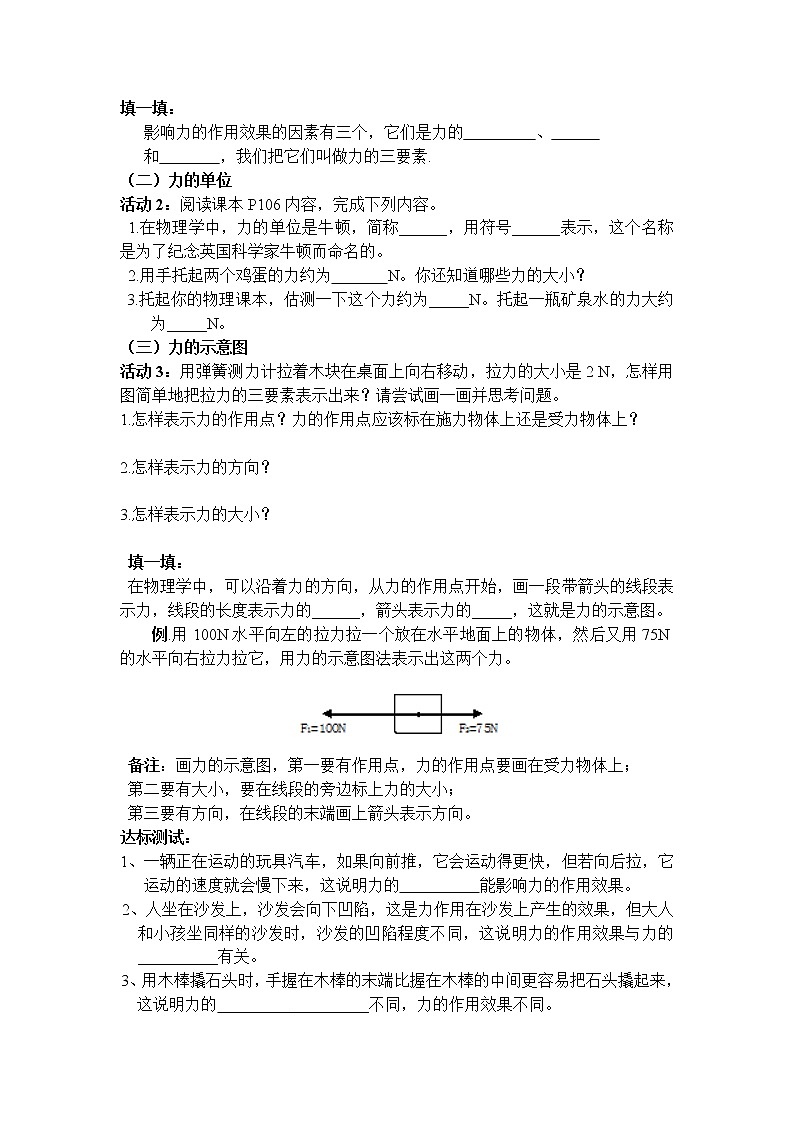 沪科版八年级物理上册学案：第6章  熟悉而陌生的力第2节  怎样描述力第2页