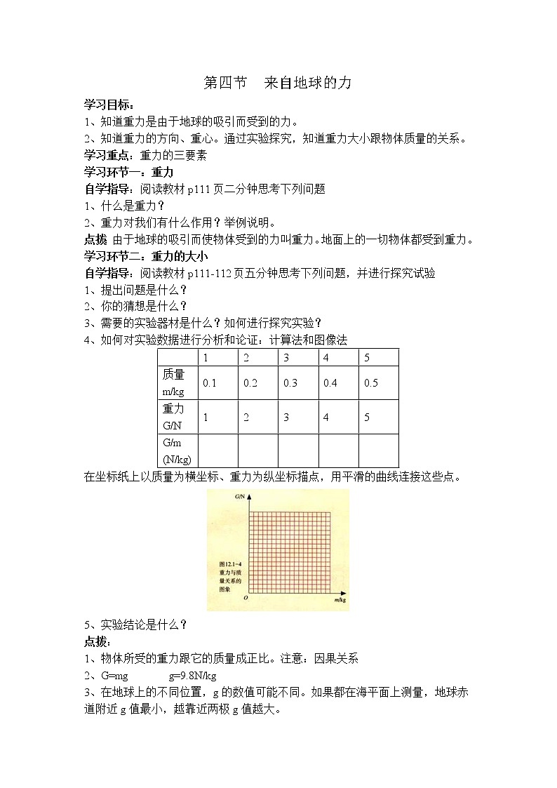 沪科版八年级物理上册学案：第6章  熟悉而陌生的力第4节  来自地球的力01
