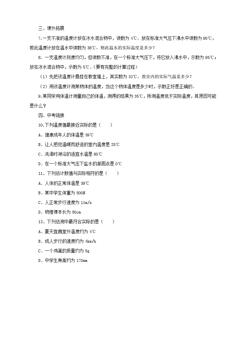 沪科版物理九年级全一册同步练习《12.1温度与温度计》（含答案）02