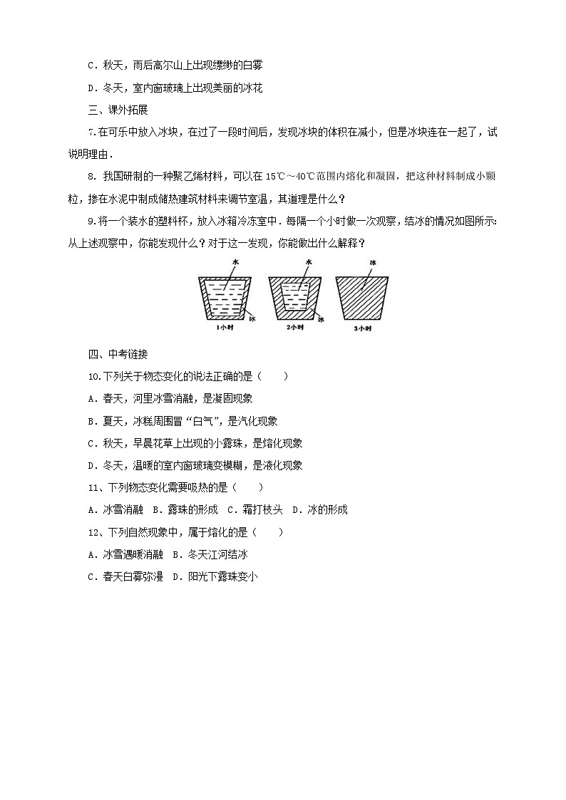 沪科版物理九年级全一册同步练习《12.2熔化与凝固》（含答案）02