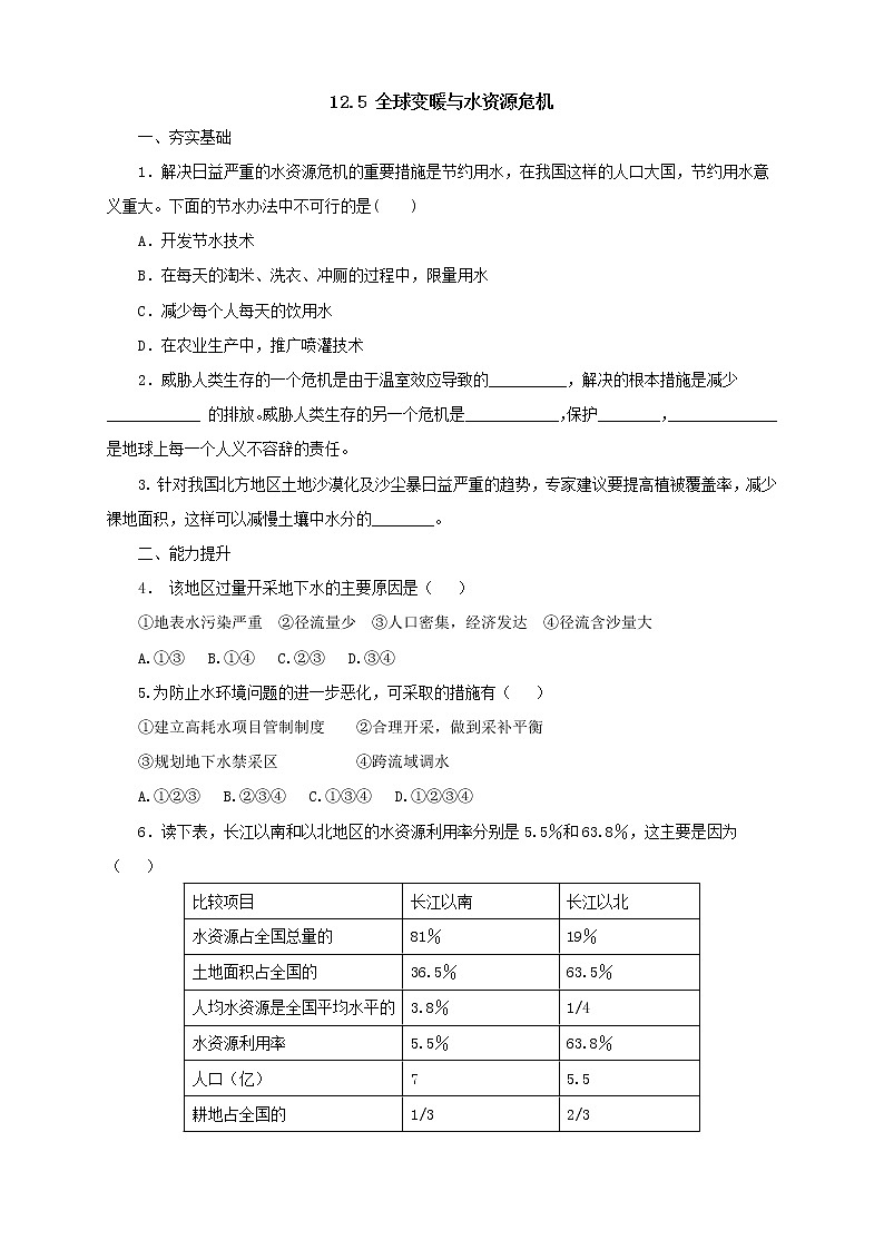 沪科版物理九年级全一册同步练习《12.5全球变暖与水资源危机》（含答案）第1页