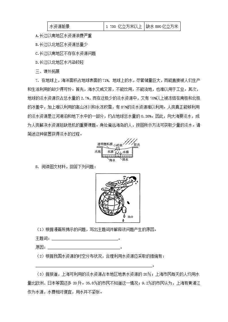 沪科版物理九年级全一册同步练习《12.5全球变暖与水资源危机》（含答案）第2页