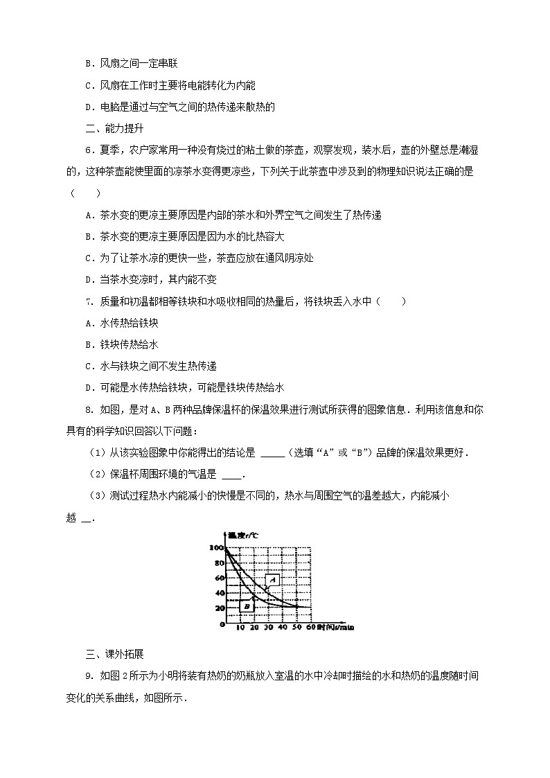 沪科版物理九年级全一册同步练习《13.1物体的内能》（含答案）02