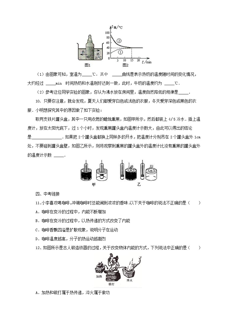 沪科版物理九年级全一册同步练习《13.1物体的内能》（含答案）03
