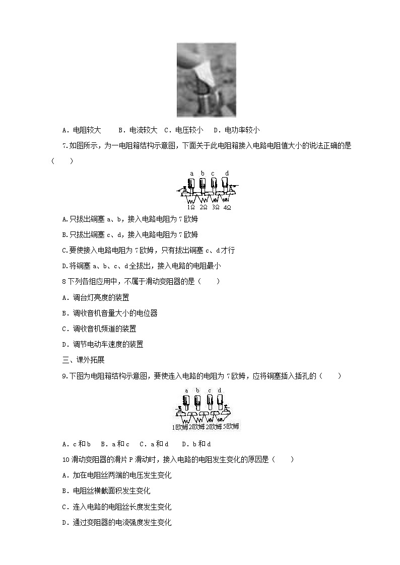 沪科版物理九年级全一册同步练习《15.1电阻和变阻器》（含答案）02
