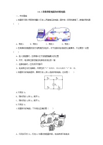 沪科版九年级第三节 连接串联电路和并联电路当堂达标检测题