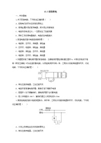 物理第五节 家庭用电综合训练题