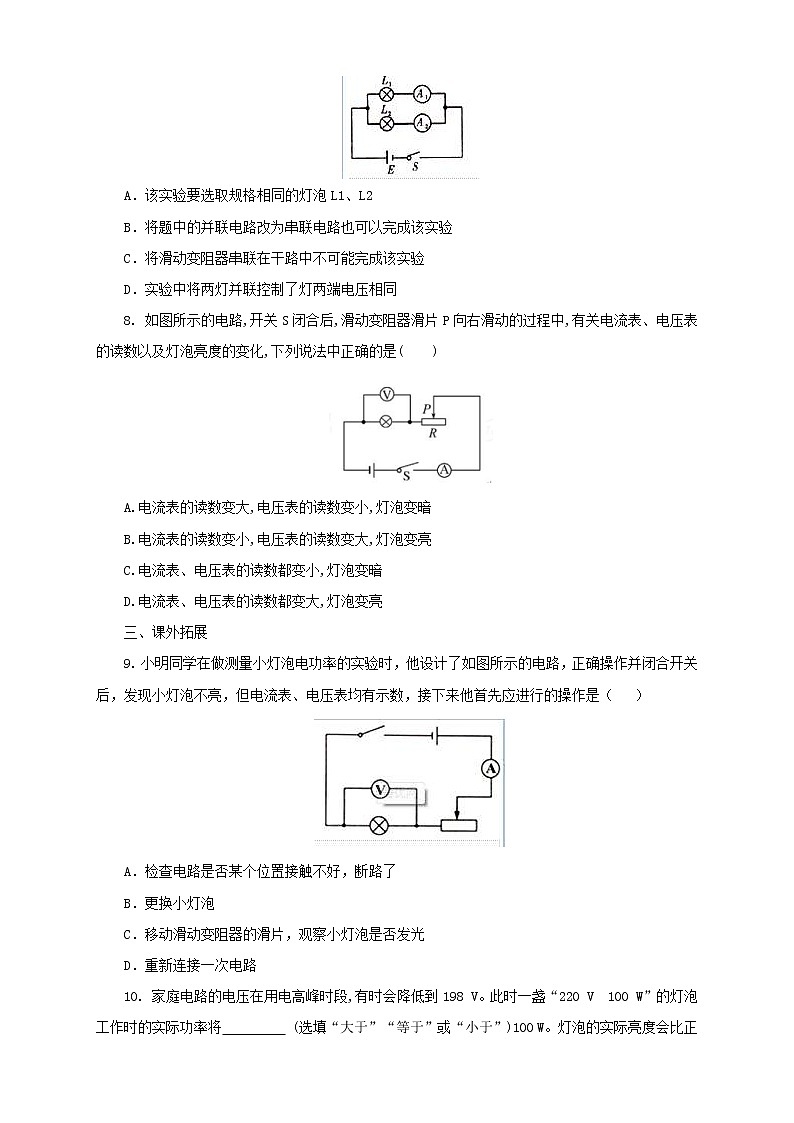 沪科版物理九年级全一册同步练习《16.3测量电功率》（含答案）02
