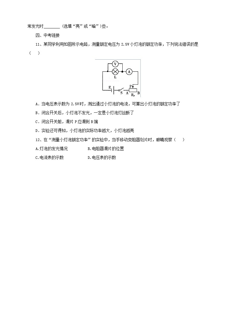 沪科版物理九年级全一册同步练习《16.3测量电功率》（含答案）03