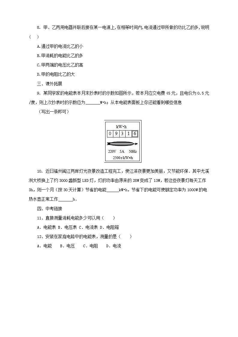 沪科版物理九年级全一册同步练习《16.1电流做功》（含答案）02