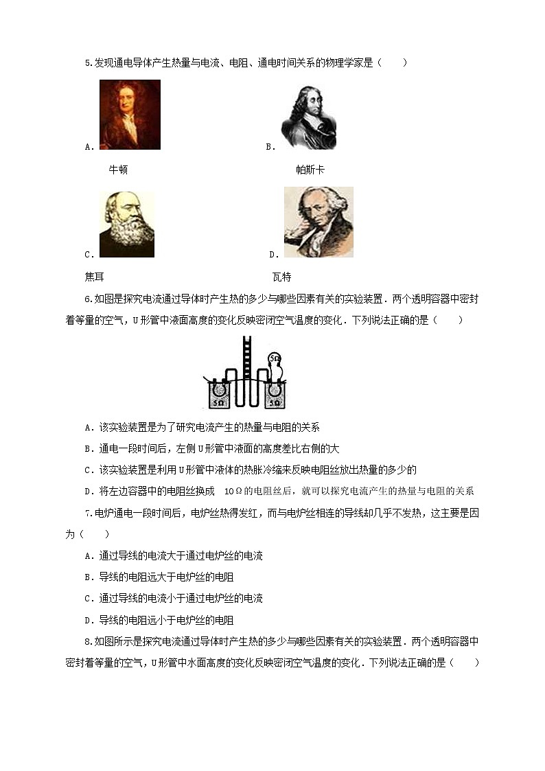 沪科版物理九年级全一册同步练习《16.4科学探究：电流的热效应》（含答案）02