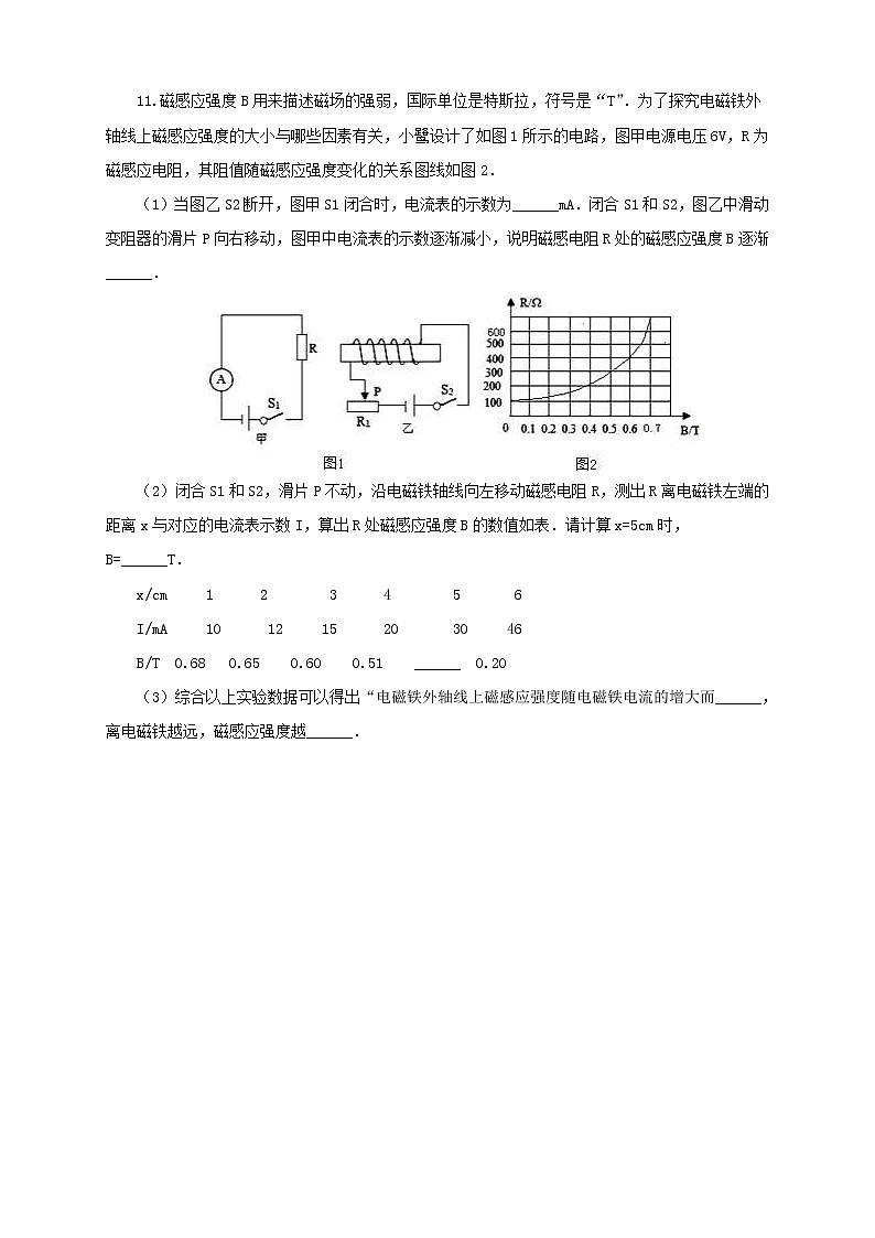 沪科版物理九年级全一册同步练习《17.1磁是什么》（含答案）03