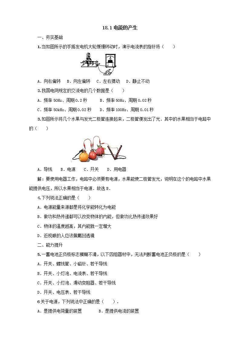沪科版物理九年级全一册同步练习《18.1电能的产生》（含答案）01