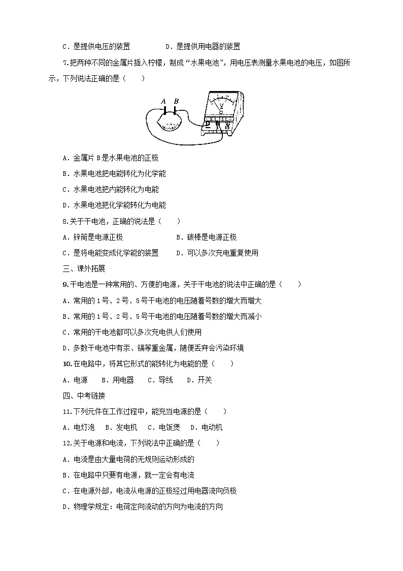 沪科版物理九年级全一册同步练习《18.1电能的产生》（含答案）02