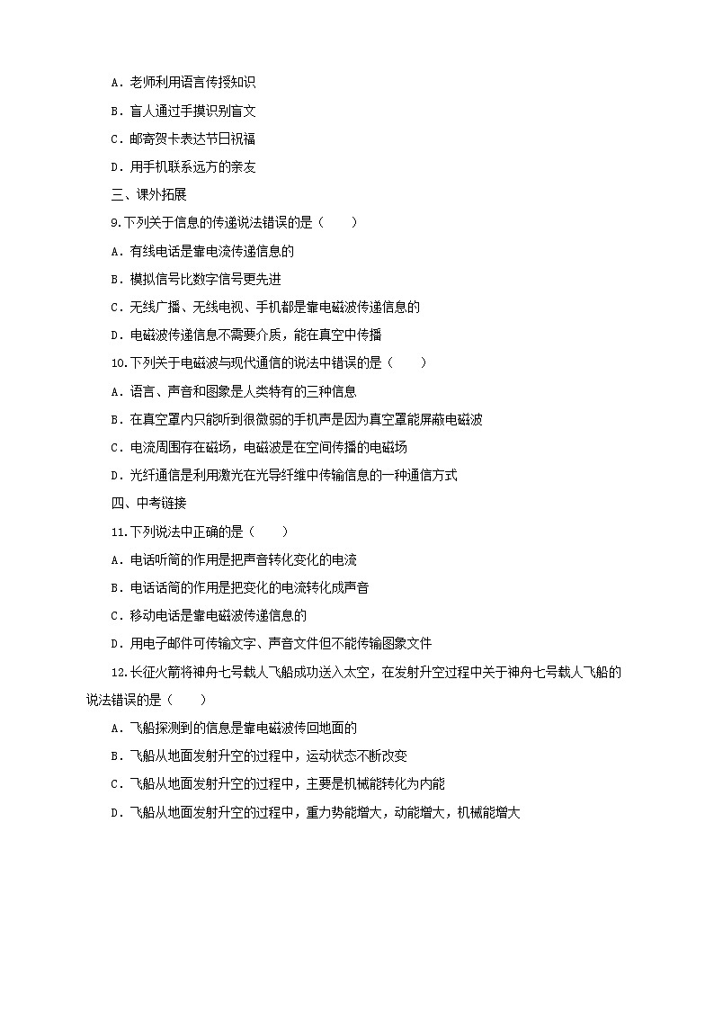 沪科版物理九年级全一册同步练习《19.1感受信息》（含答案）02