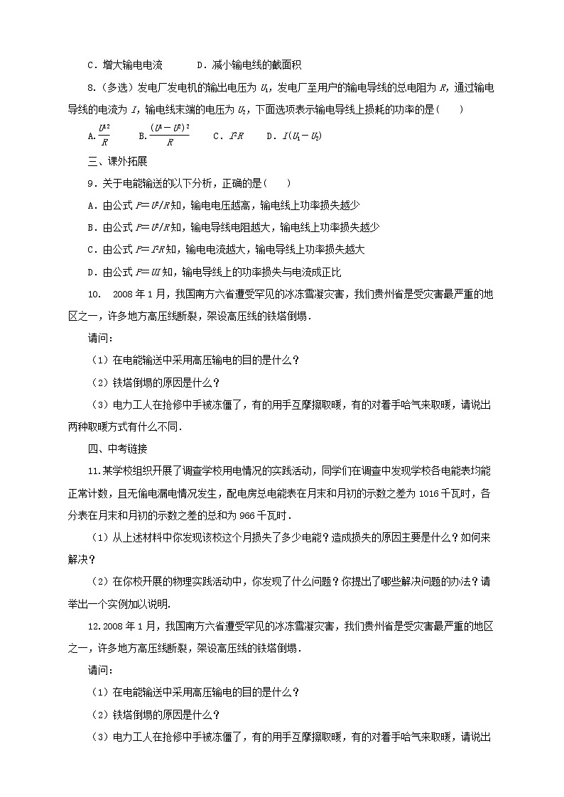 沪科版物理九年级全一册同步练习《18.3电能的输送》（含答案）02