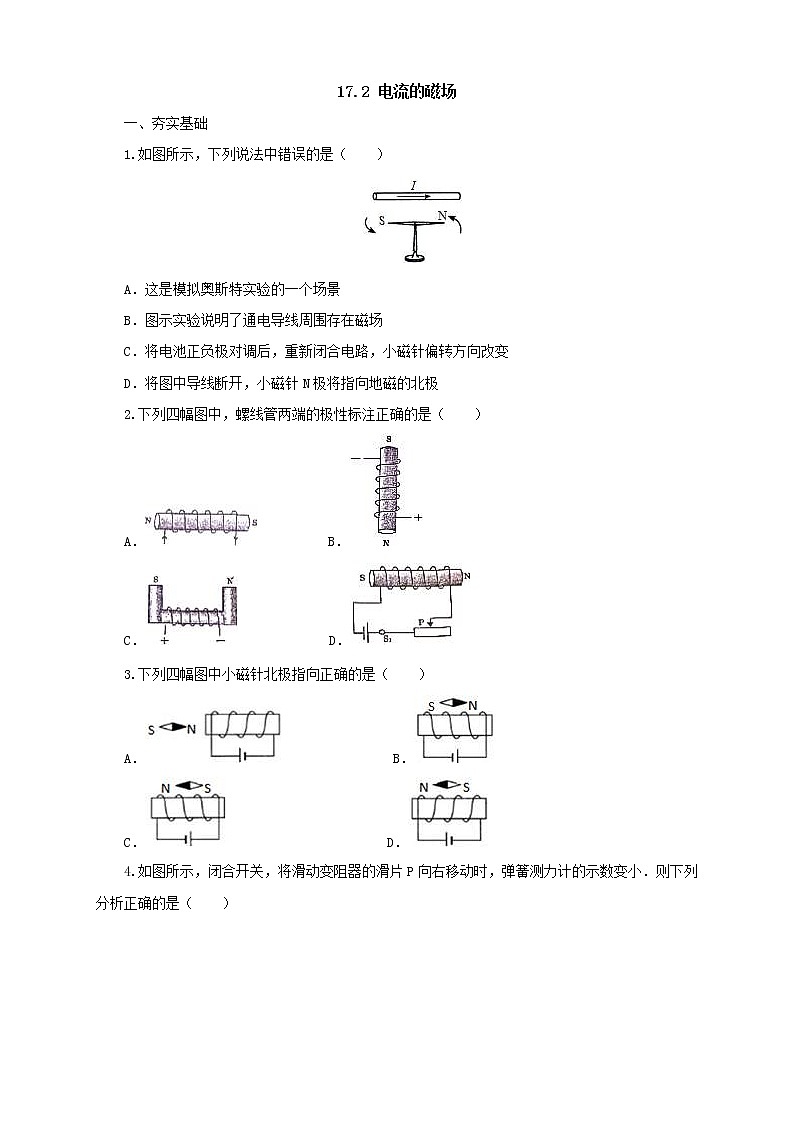 沪科版物理九年级全一册同步练习《17.2电流的磁场》（含答案）01