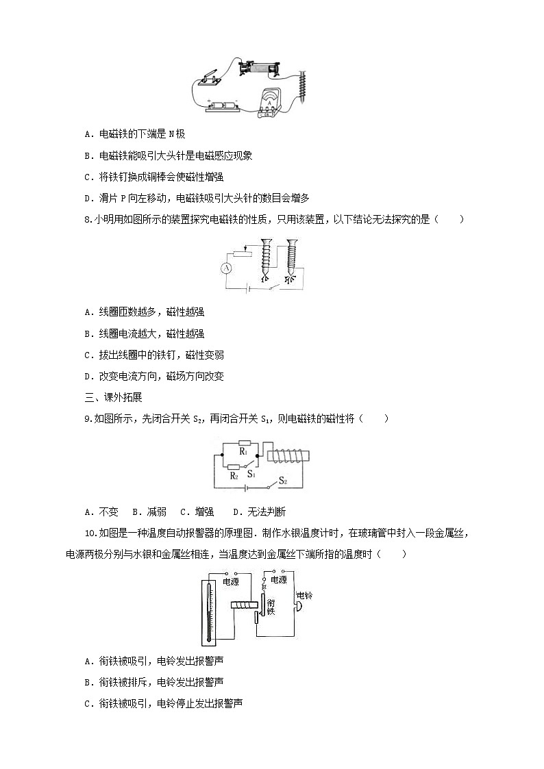 沪科版物理九年级全一册同步练习《17.2电流的磁场》（含答案）03