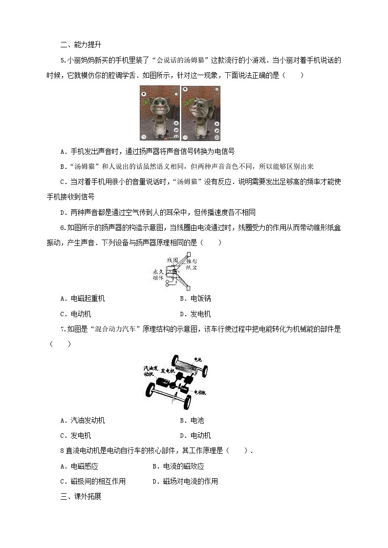 沪科版物理九年级全一册同步练习《17.3科学探究：电动机为什么会转动》（含答案）02