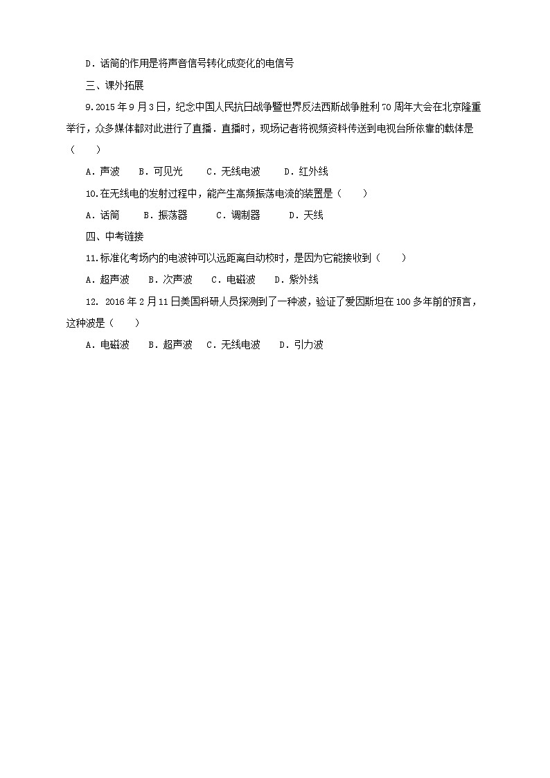 沪科版物理九年级全一册同步练习《19.2让信息“飞”起来》（含答案）02