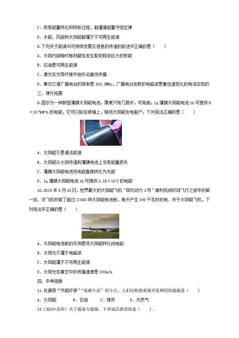 沪科版物理九年级全一册同步练习《20.2能源的开发和利用》（含答案）02