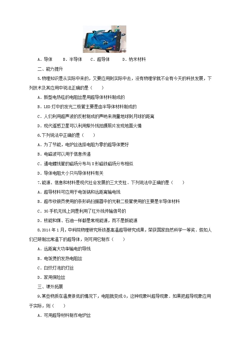 沪科版物理九年级全一册同步练习《20.3材料的开发和利用》（含答案）第2页