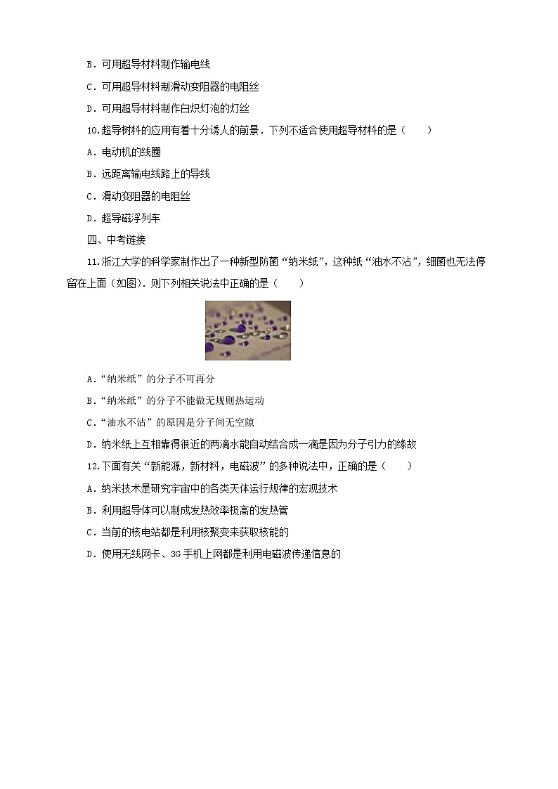 沪科版物理九年级全一册同步练习《20.3材料的开发和利用》（含答案）第3页