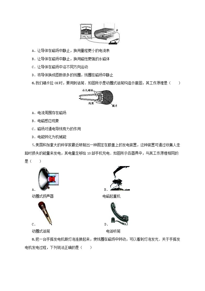 沪科版物理九年级全一册同步练习《18.2科学探究：怎样产生感应电流》（含答案）02