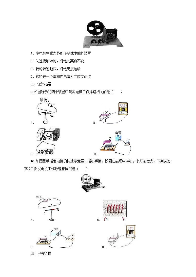 沪科版物理九年级全一册同步练习《18.2科学探究：怎样产生感应电流》（含答案）03