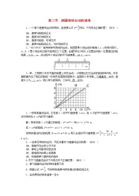 初中物理教科版八年级上册3 测量物体运动的速度一课一练