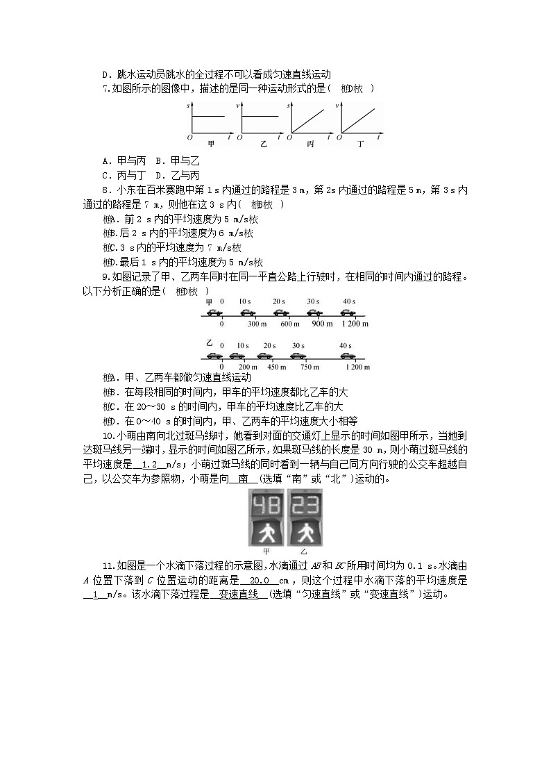 教科版八年级物理上册 第2章第3节《测量物体运动的速度》练习本(含答案)02