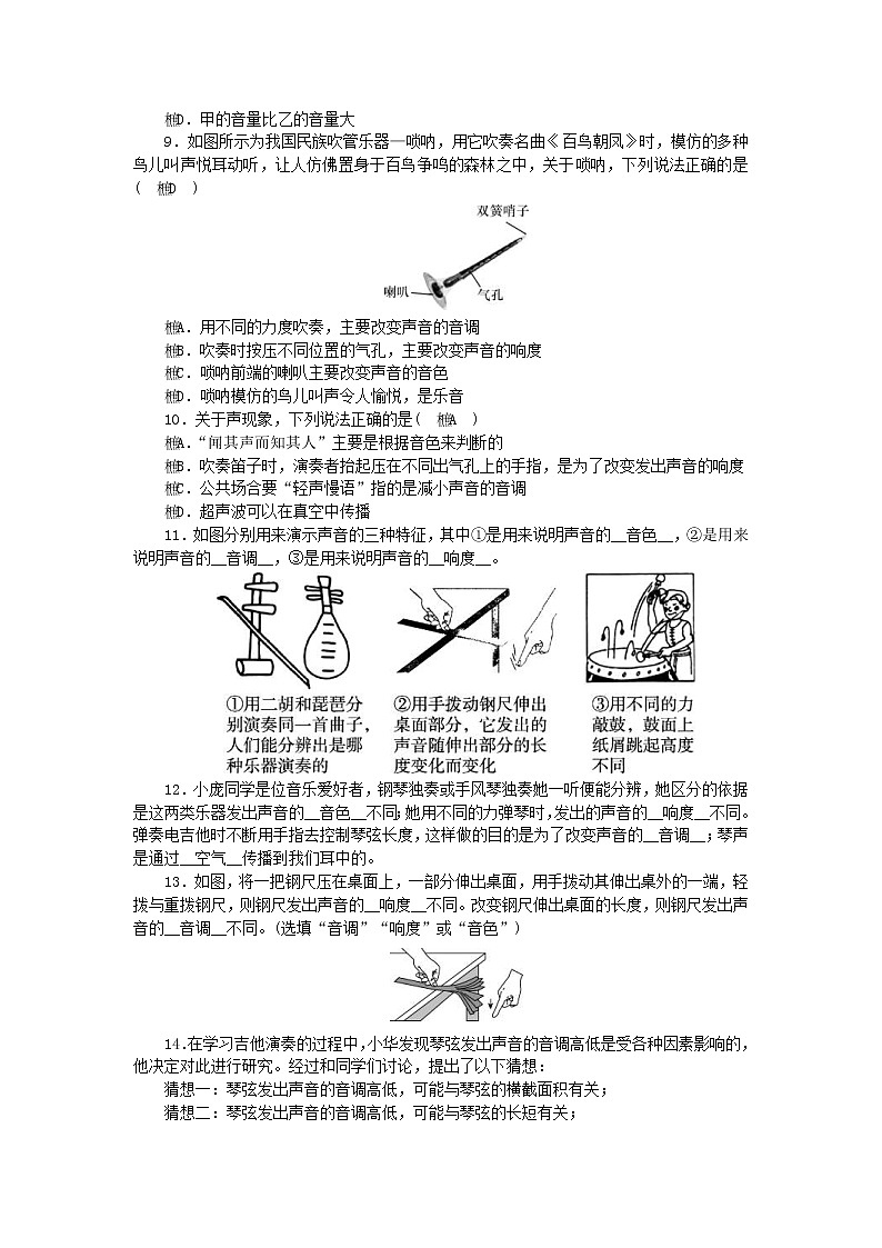 教科版八年级物理上册 第3章《声》本章复习练习本(含答案)02