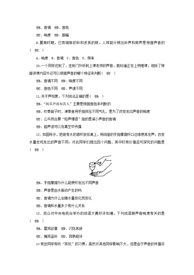 教科版八年级物理上册 第3章第2节《乐音的三个特征》练习本(含答案)02