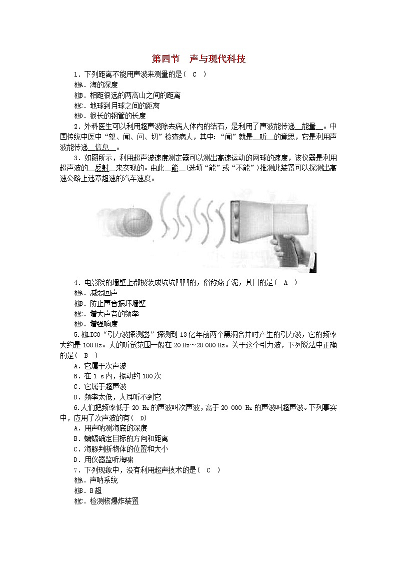 教科版八年级物理上册 第3章第4节《声与现代科技》练习本(含答案)01
