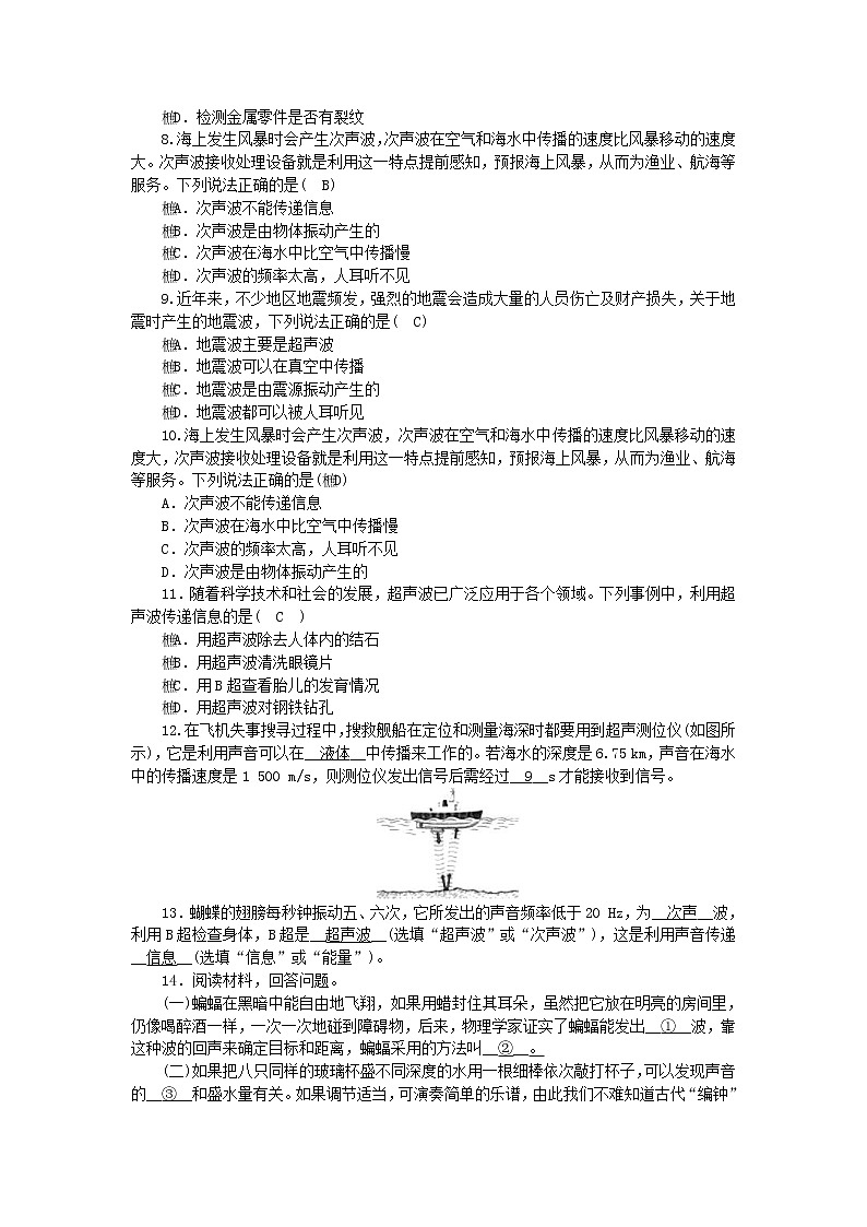 教科版八年级物理上册 第3章第4节《声与现代科技》练习本(含答案)02