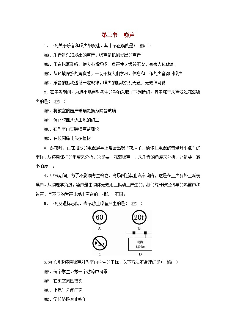 教科版八年级物理上册 第3章第3节《噪声》练习本(含答案)01