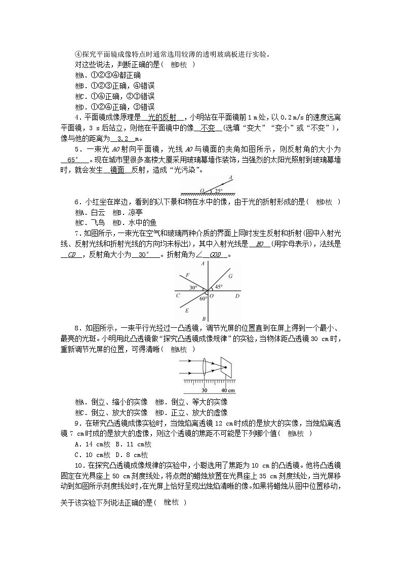 教科版八年级物理上册 第4章《在光的世界里》本章复习练习本(含答案)02