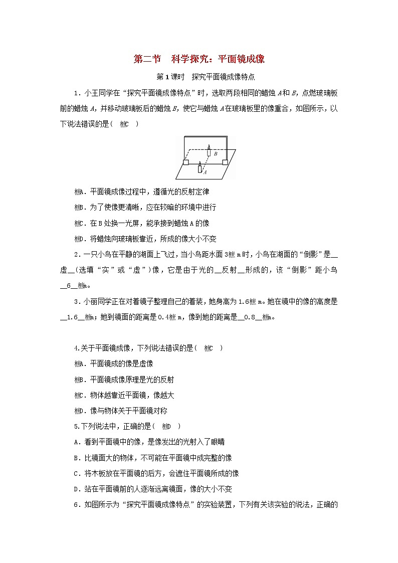 教科版八年级物理上册 第4章第3节 第1课时《探究平面镜成像特点》练习本(含答案)01