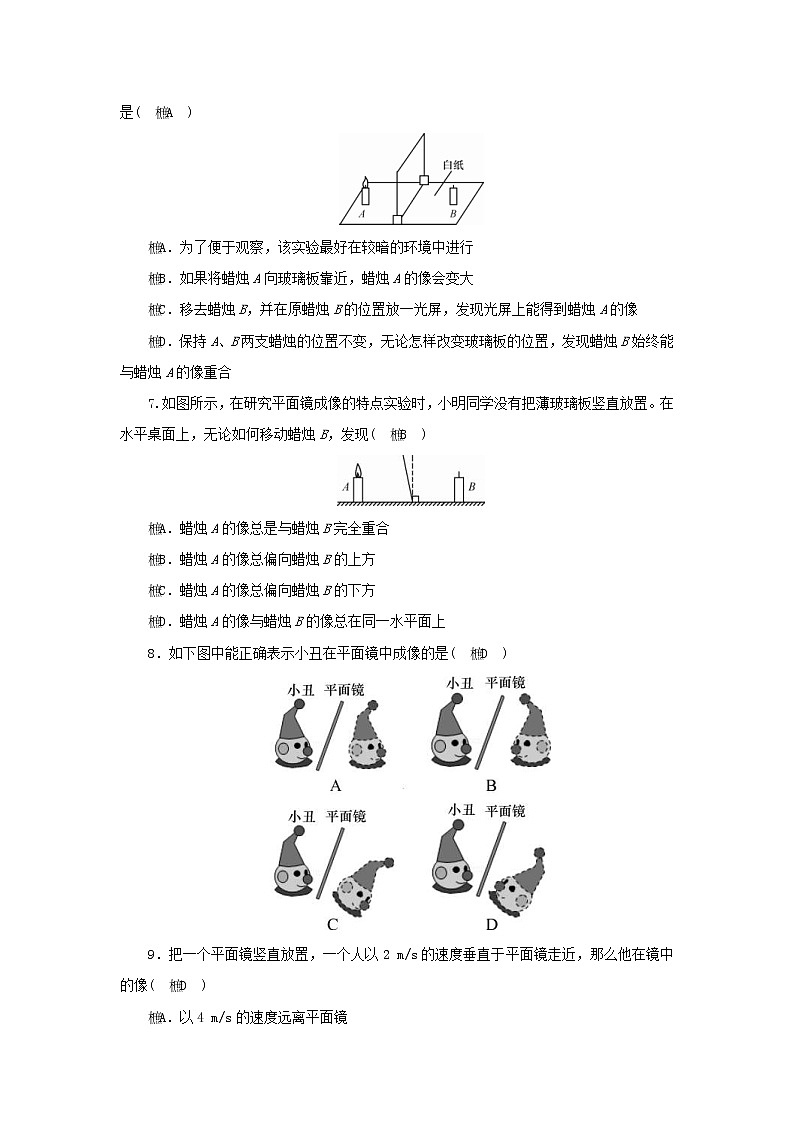 教科版八年级物理上册 第4章第3节 第1课时《探究平面镜成像特点》练习本(含答案)02