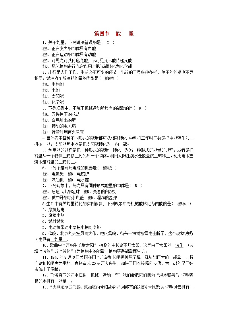 教科版八年级物理上册 第2章第4节《能量》练习本(含答案)01