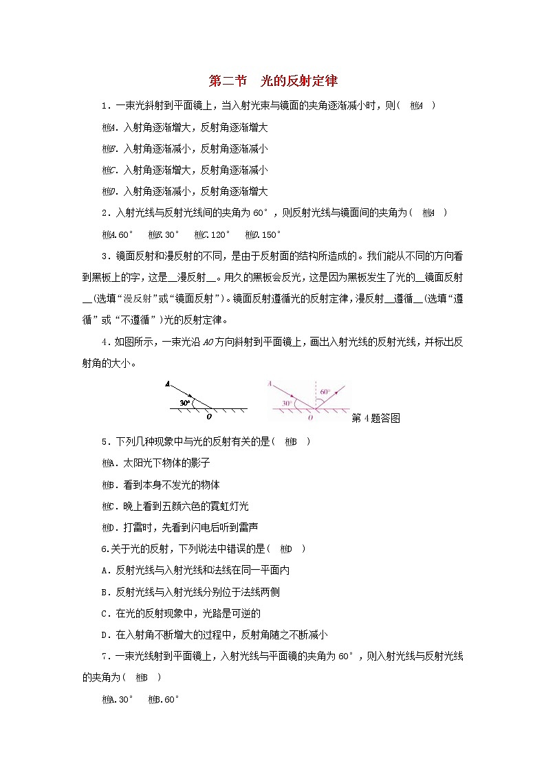 教科版八年级物理上册 第4章第2节《光的反射定律》练习本(含答案)01