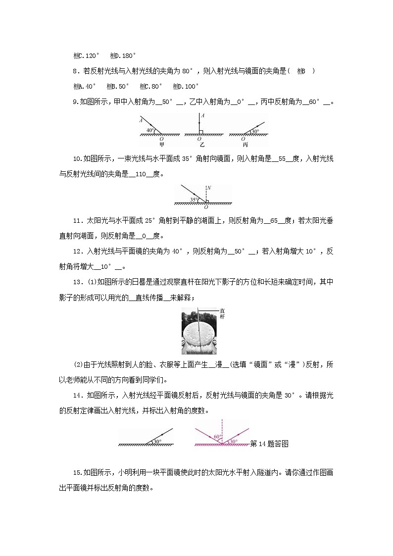 教科版八年级物理上册 第4章第2节《光的反射定律》练习本(含答案)02