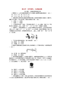 教科版5 科学探究：凸透镜成像第3课时练习