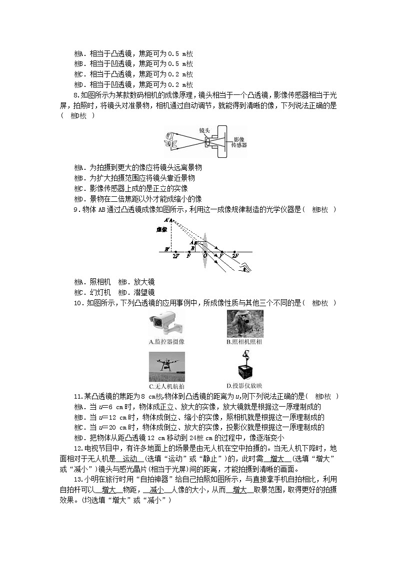 教科版八年级物理上册 第4章第5节 第3课时《凸透镜成像规律的应用》练习本(含答案)02
