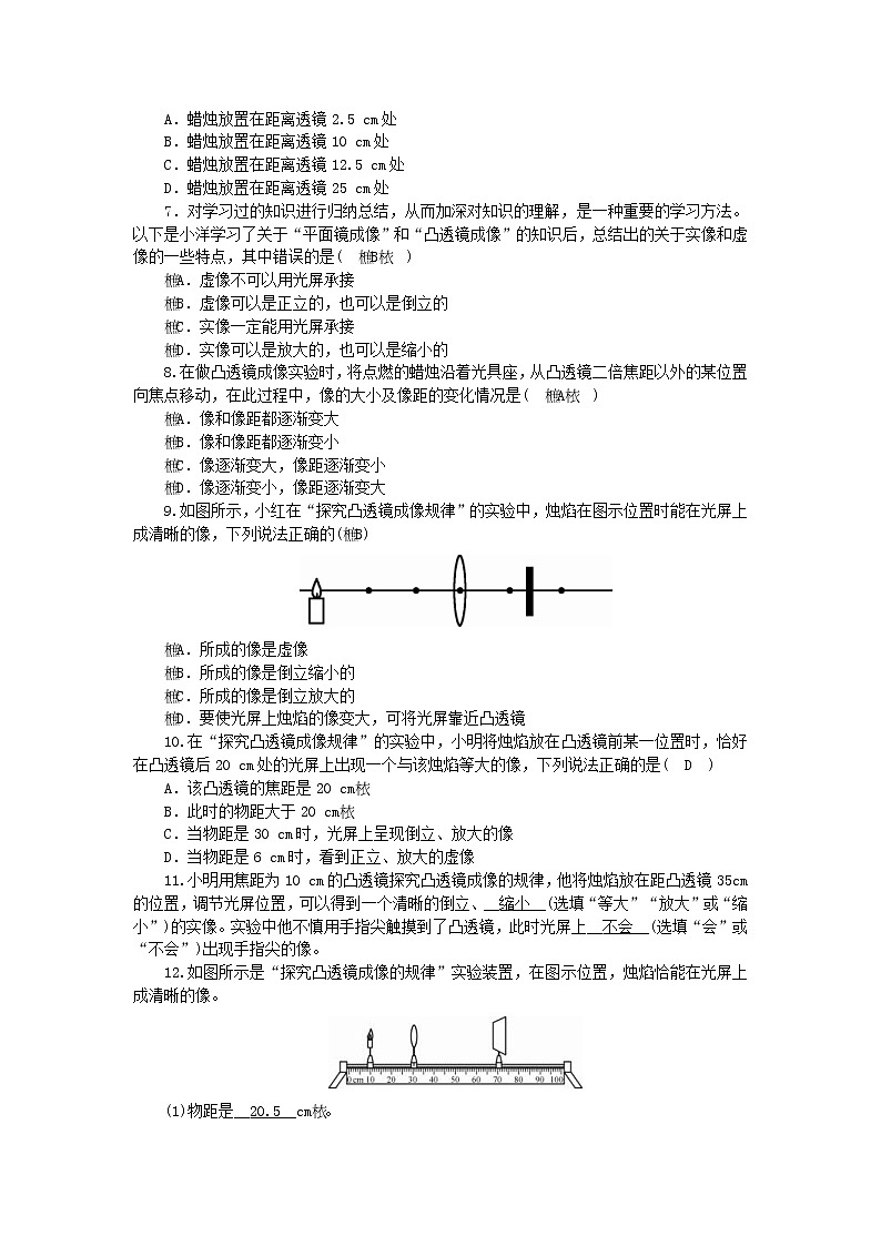 教科版八年级物理上册 第4章第5节 第2课时《探究凸透镜成像的规律》练习本(含答案)02