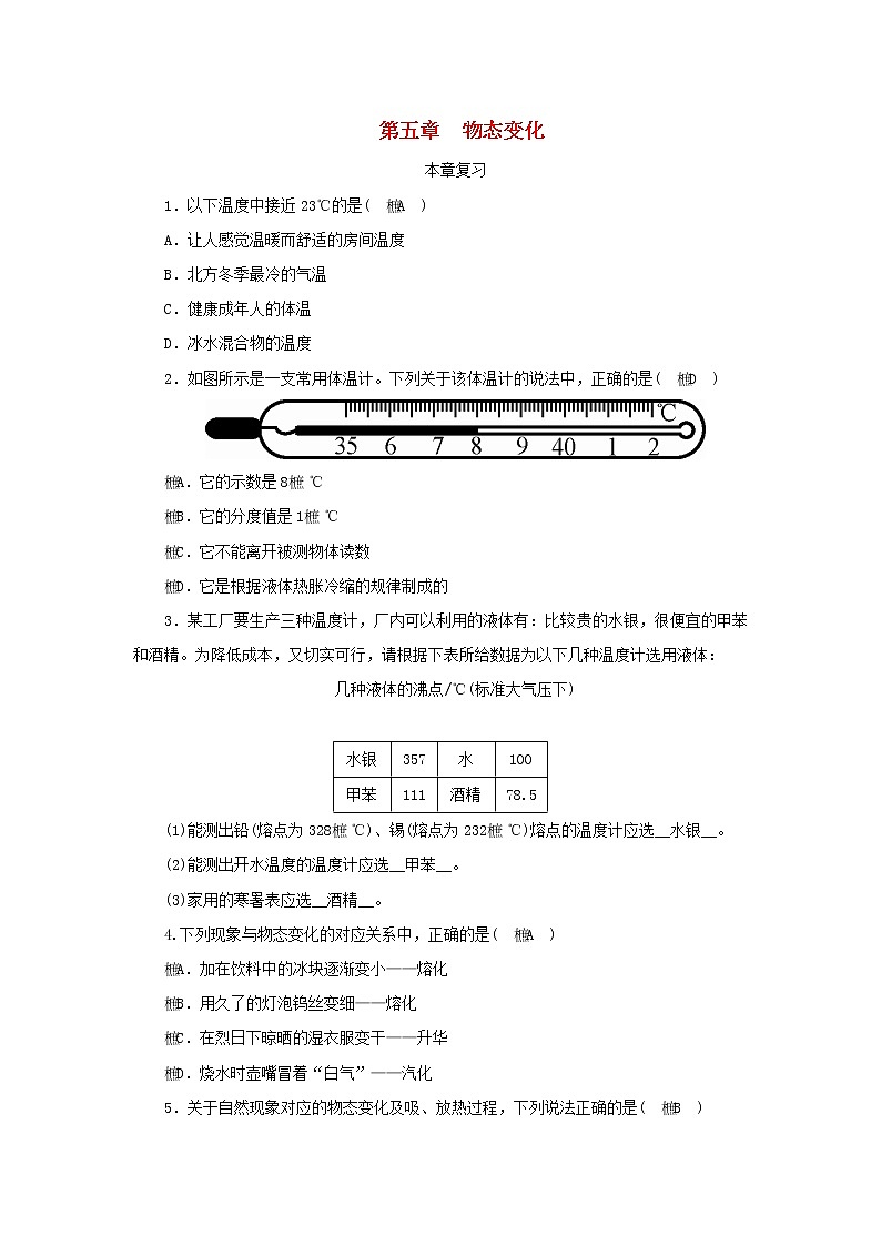教科版八年级物理上册 第5章《物态变化》本章复习练习本(含答案)01