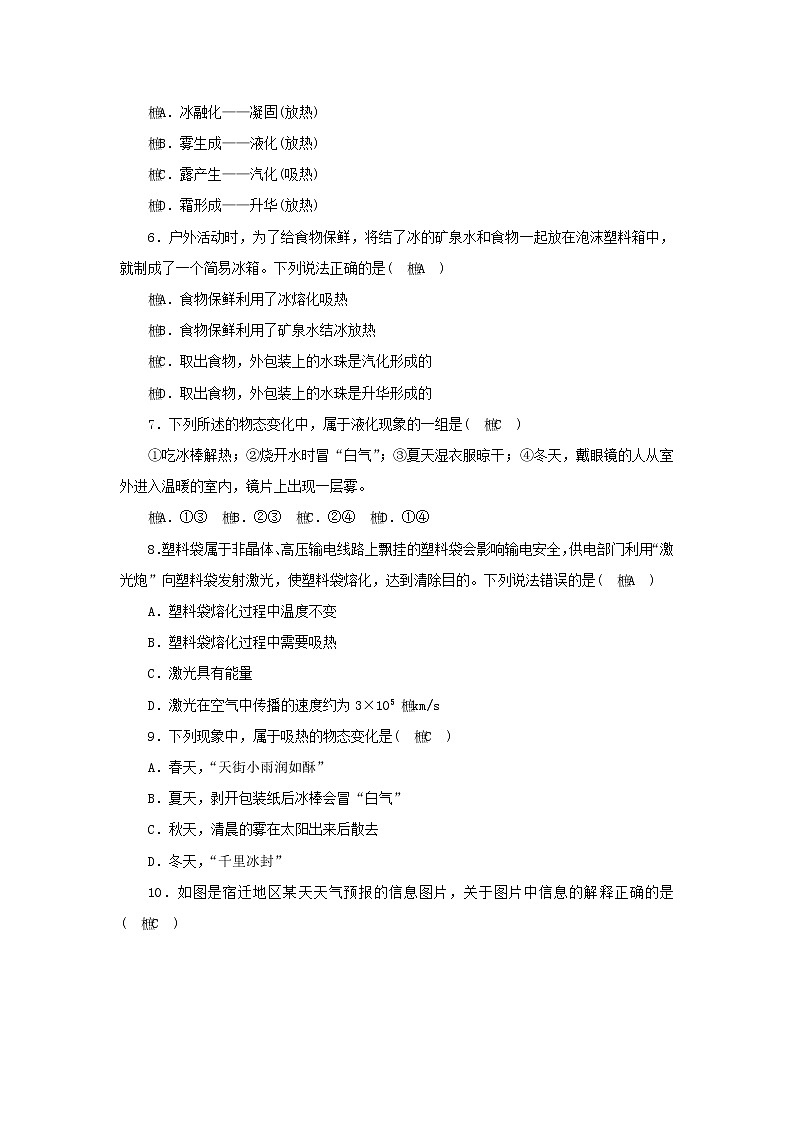 教科版八年级物理上册 第5章《物态变化》本章复习练习本(含答案)02