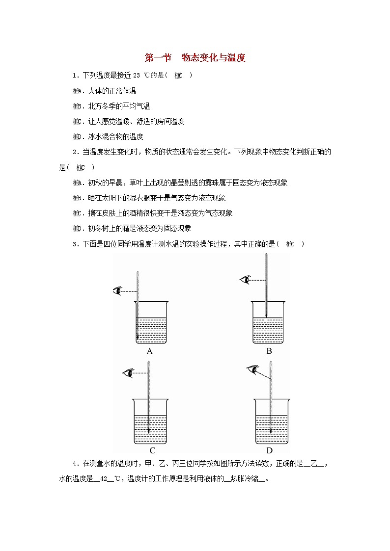 教科版八年级物理上册 第5章第1节《物态变化与温度》练习本(含答案)01