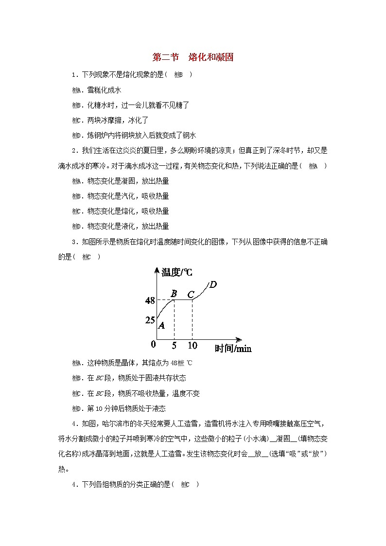 教科版八年级物理上册 第5章第2节《熔化和凝固》练习本(含答案)01